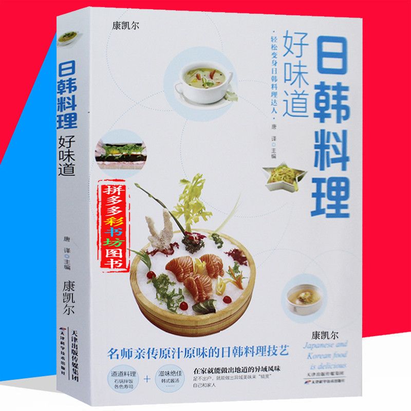 Home Cooking In Japanese - Japanese and Korean Cuisine Good Taste